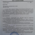 Постановление об окончании отопительного сезона