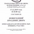 Праздник двора Ф.Революции, д. 2 - Ф.Революции, д.4, и Л.Толстого, д.11 - Л.Толстого, д.13.